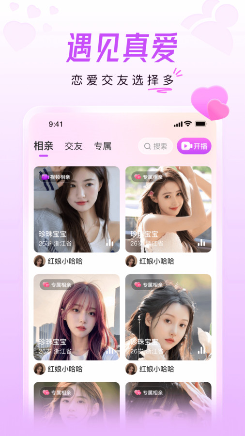 美好相亲视频在线观看  v1.0.2图1