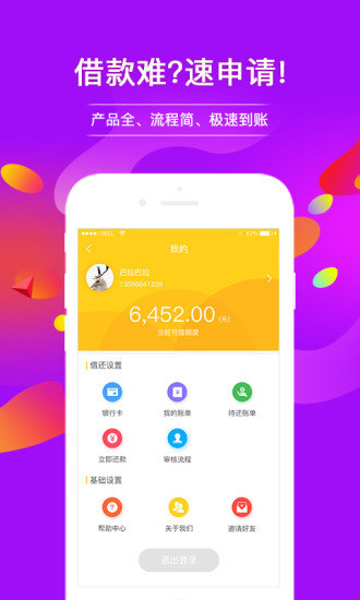 蜜蜂易贷app  v1.0.2图2