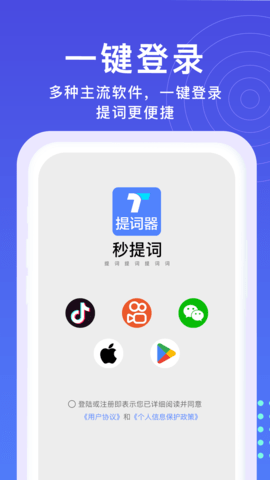 秒提词  v2.3.8图1