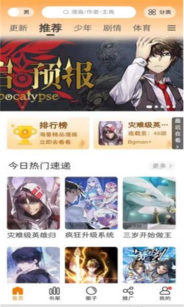 漫公园app  v2.3.3图1