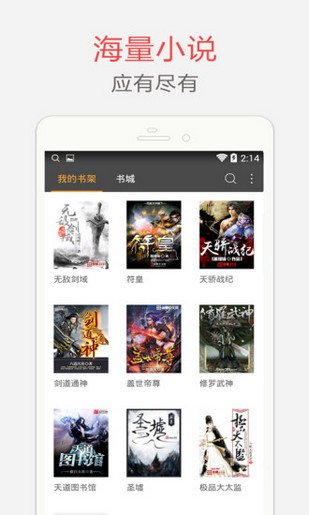 海纳百川小说免费阅读下载  v5.0.220图2