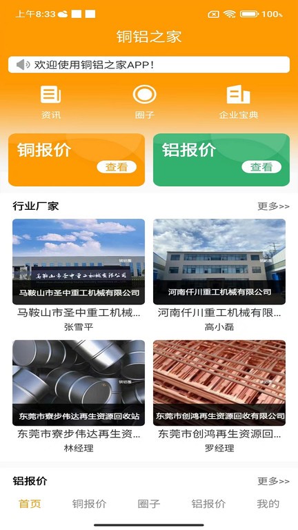 铜铝之家  v1.0.7图1