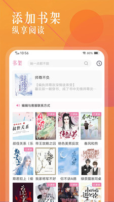 海棠书城app下载安装官方版  v1.2.0图2