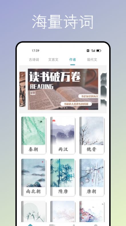 海棠文化书屋app  v1.0图2