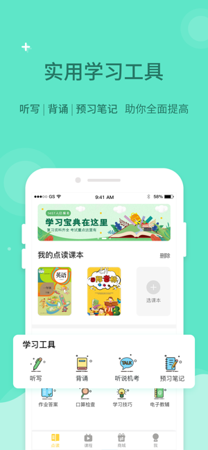 倍速课堂免费  v6.6.0图3