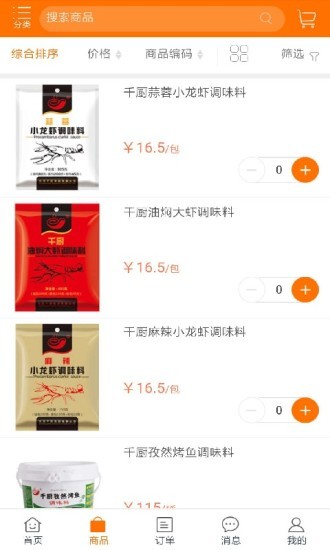 千厨食品  v1.2.3图2