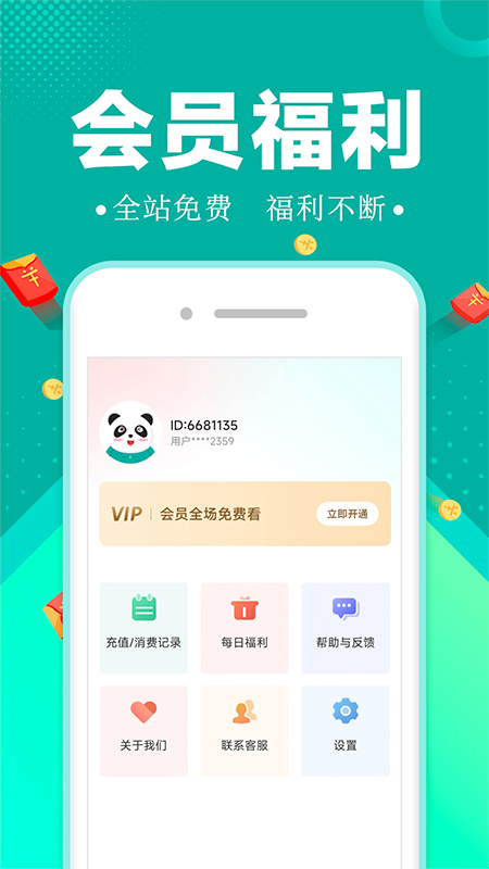 满阅小说手机版  v1.0.1图2