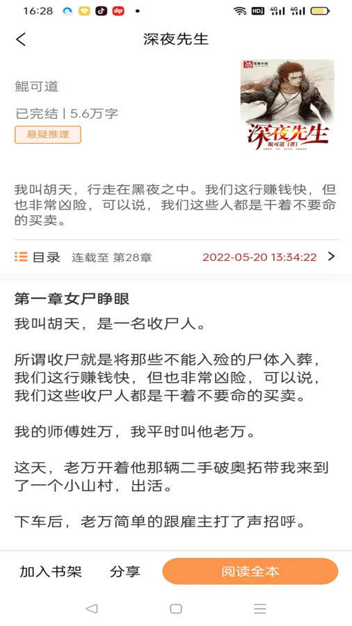 佳音小说破充值解版  v1.0.1.5图2