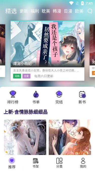 漫士多最新版  v1.2图2