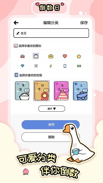 桌面倒数日大师  v1.0.5图1