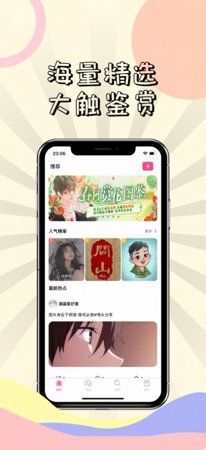 漫漫次元库app  v1.1.4图2