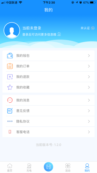 奥能充  v1.3.2图3