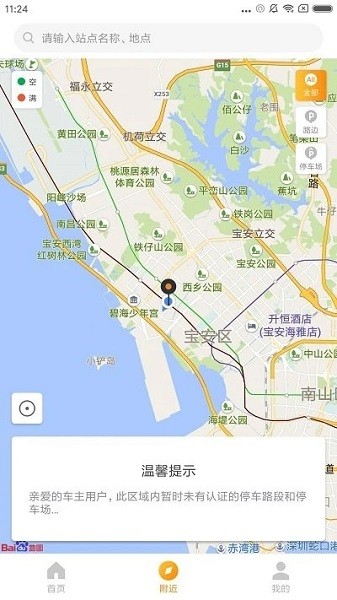 淄博停车  v1.0.5图3