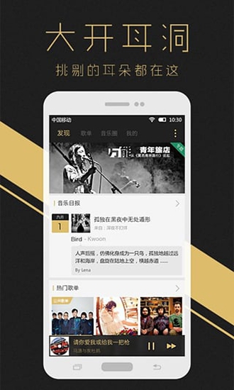 耳洞音乐app