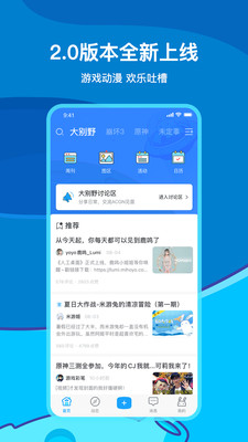 米游社2023版本  v2.0.0图3