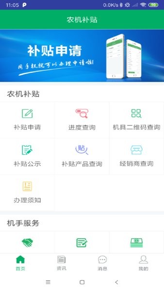 河北农机补贴最新版本  v1.3.4图1