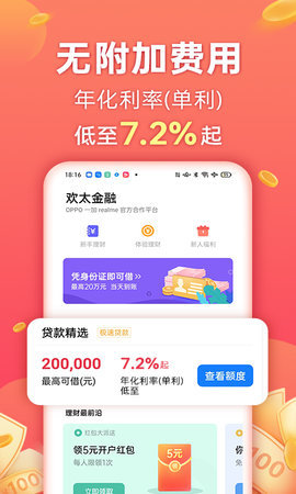 金源宝贷款app下载  v3.0.0图1