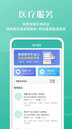 华西通  v6.6.9图3