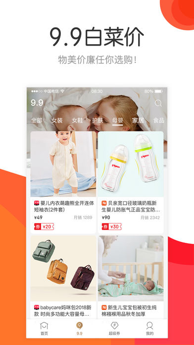 返利街  v1.3.0图1