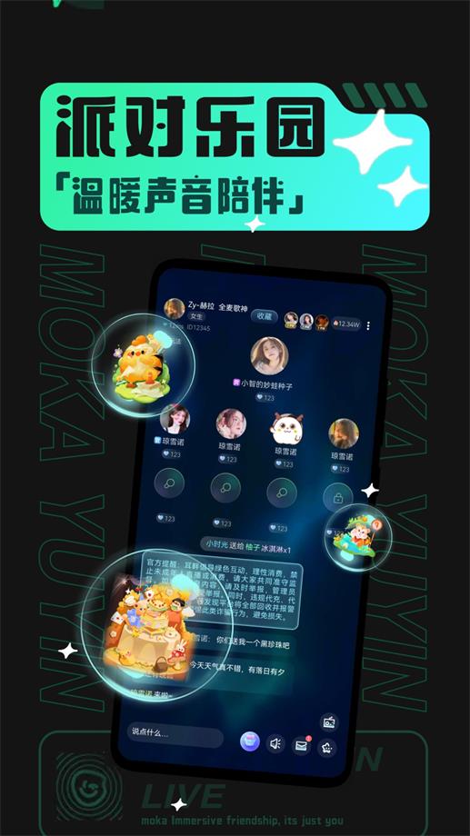 摩卡社交  v1.0.2图1