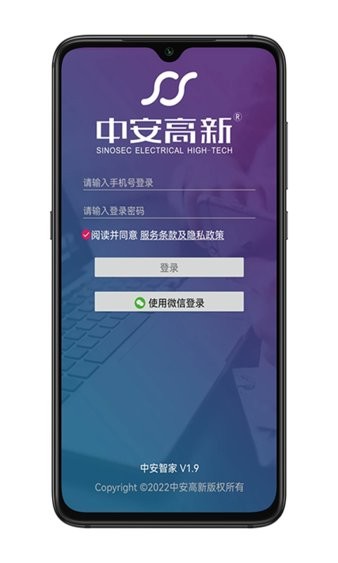 中安智家  v2.7图1