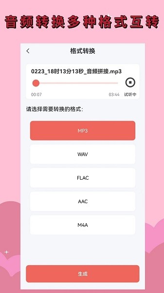 录音剪辑大师  v1.3.0图1