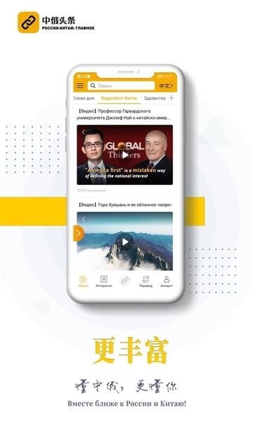中俄头条客户端  v4.0.3图3