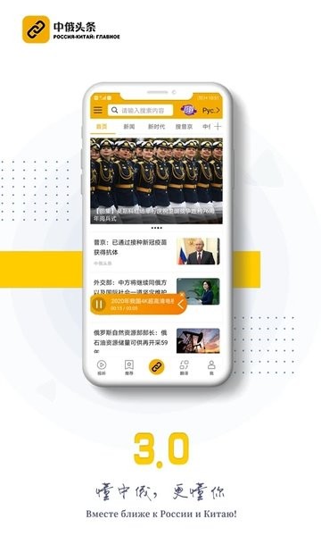 中俄头条客户端  v4.0.3图2