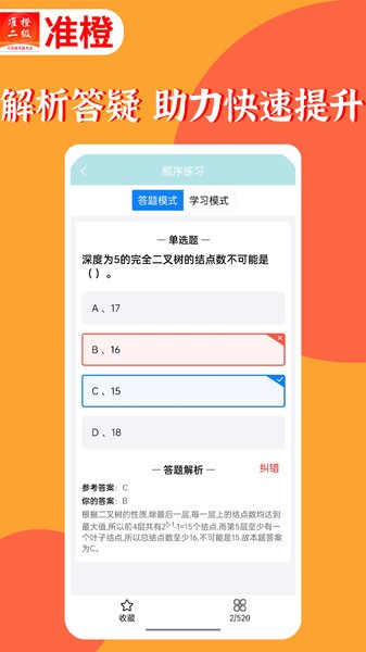 准橙计算机二级  v1.3.0图2