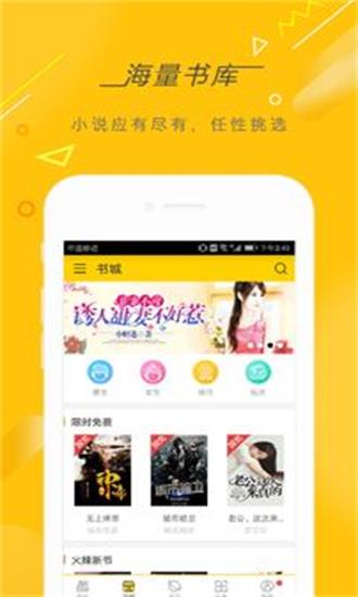 快看小说阅读书城  v3.9.2图2