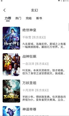 黑洞小说下载iOS  v1.0.1图3