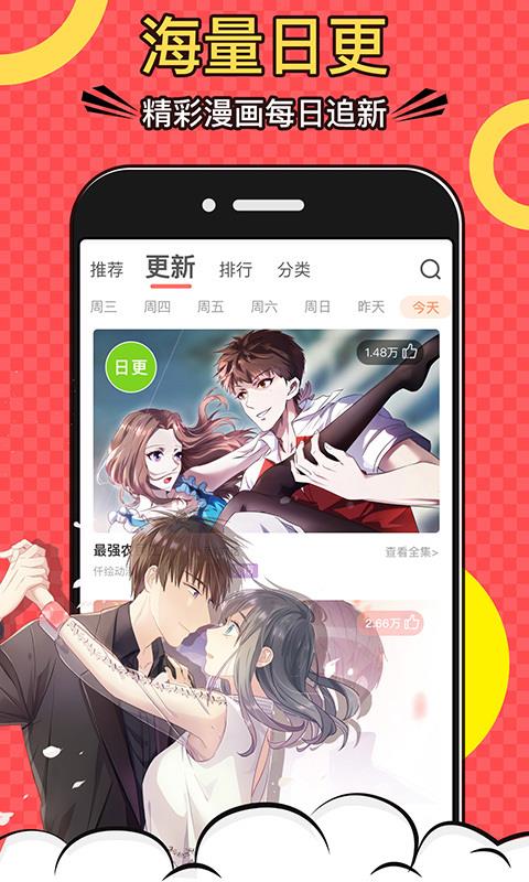 好看漫画免费观看下拉式  v2.1.9图2