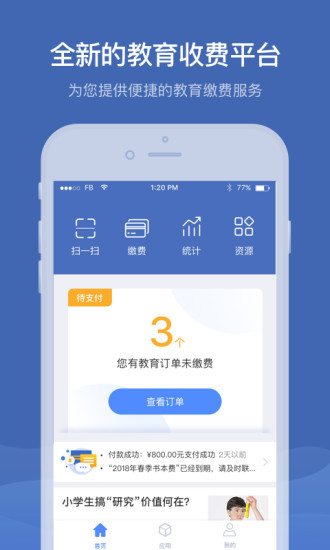 缴付通交学费  v5.5.2.00图2