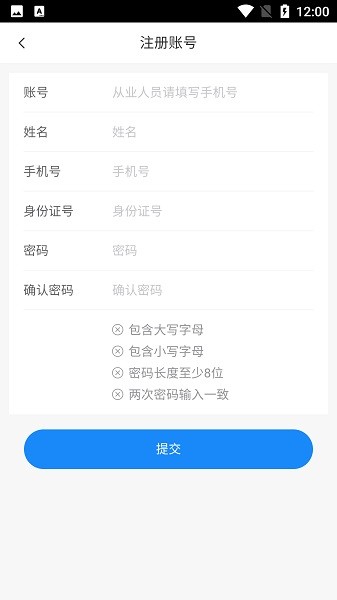 贵州运政手机  v1.0图2