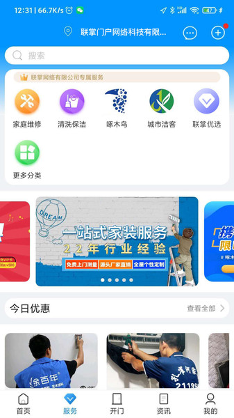 联掌门户门禁系统  v1.0图1