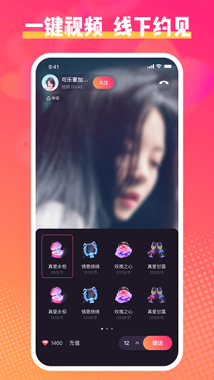 乐聊视频社交app  v2.1图1