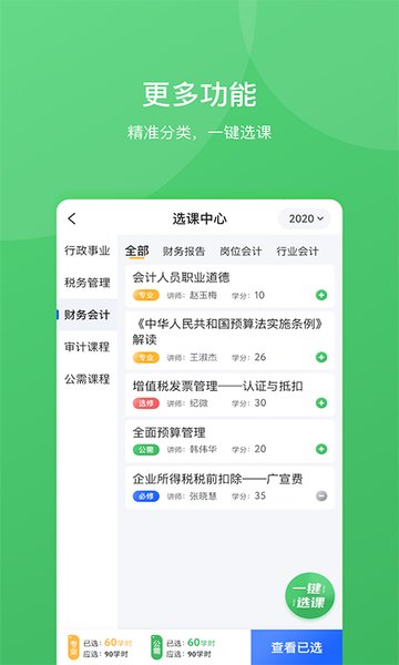 东奥继教学堂手机客户端  v2.3.2图2