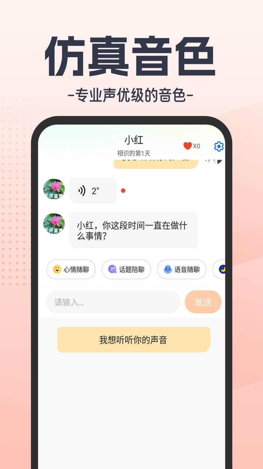 模拟恋人  v1.0.0图1