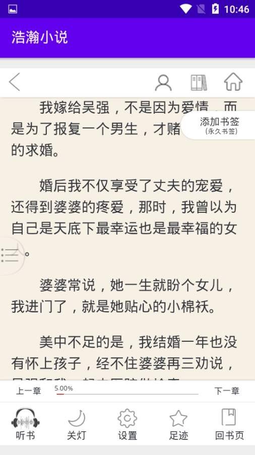 浩瀚小说网超级治愈师红尘佳人免费阅读  v1.0图2