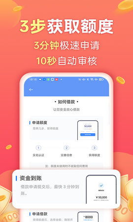 金源宝贷款app下载  v3.0.0图3