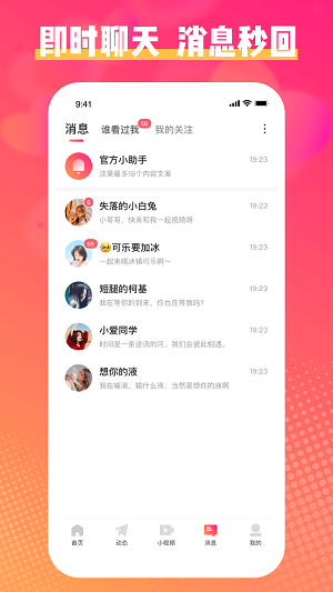 乐聊视频社交app  v2.1图2