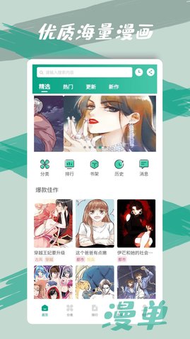 漫单漫画APP免费  v1.1.39图4