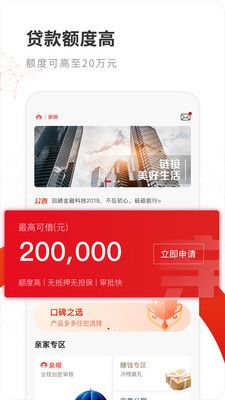 亲呗贷款2023  v1.0.9图2