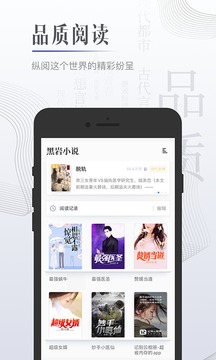 黑岩小说网下载  v3.6.1图2