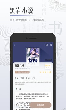 黑岩小说网下载