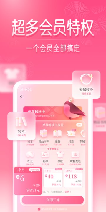 红袖读书小说网安卓版  v8.28.11图2