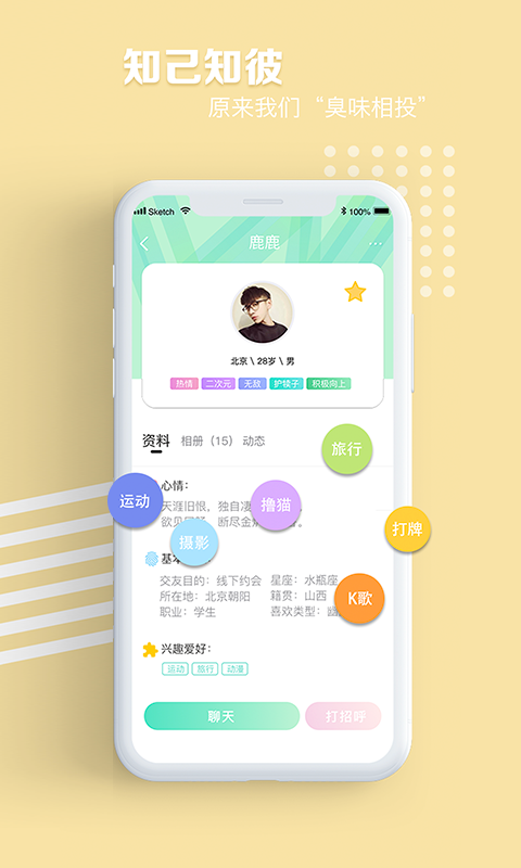 拼图社交app  v1.1.1图1