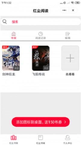 红尘阅读小说免费  v1.3.4图2