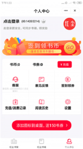 红尘阅读小说免费  v1.3.4图1