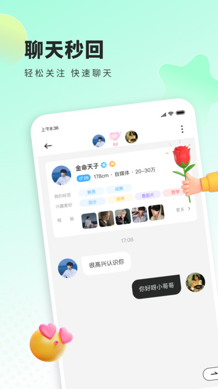 来语交友app  v1.0.0.1061图3